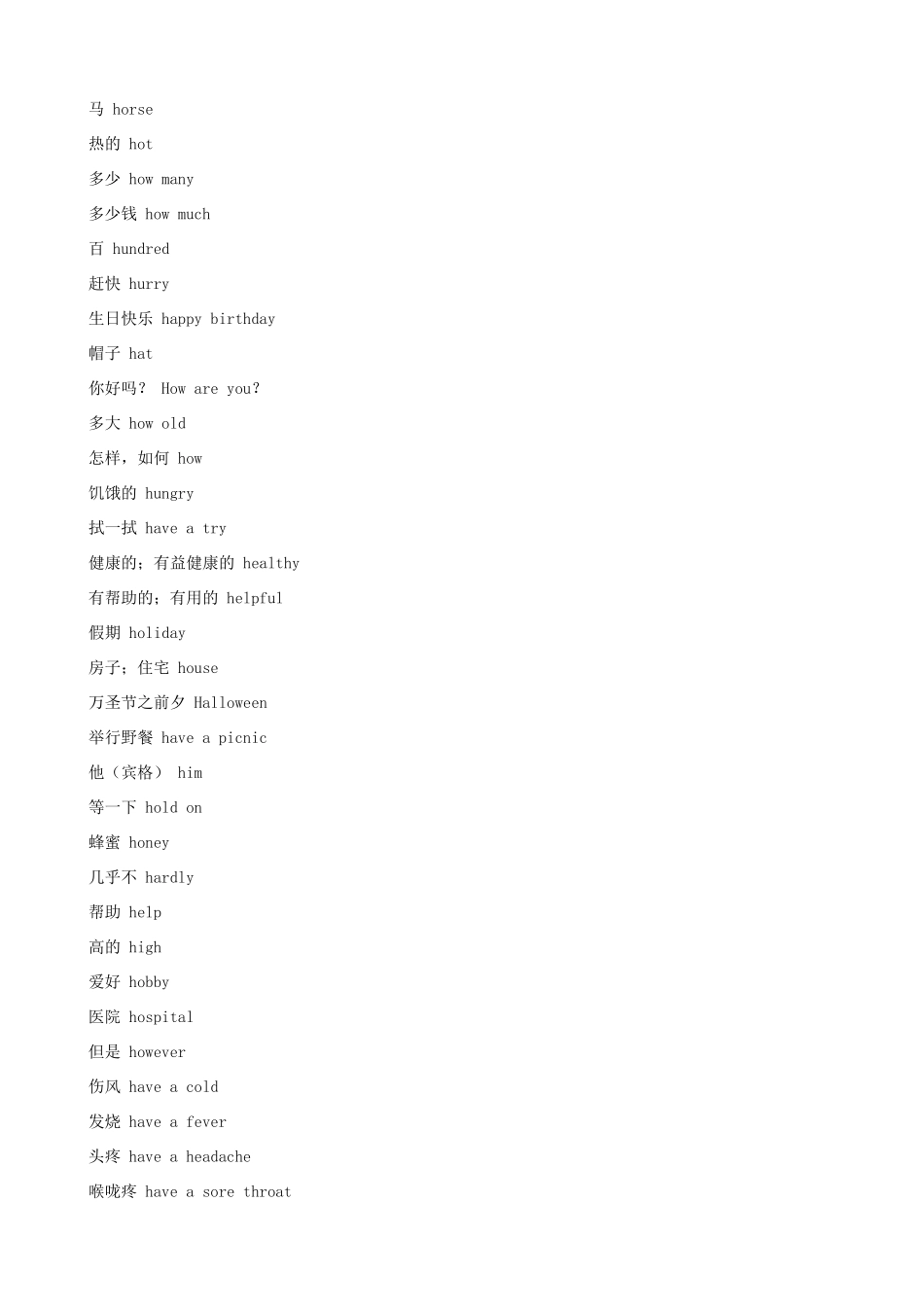 小升初英语必背单词（字母H开头）_第2页