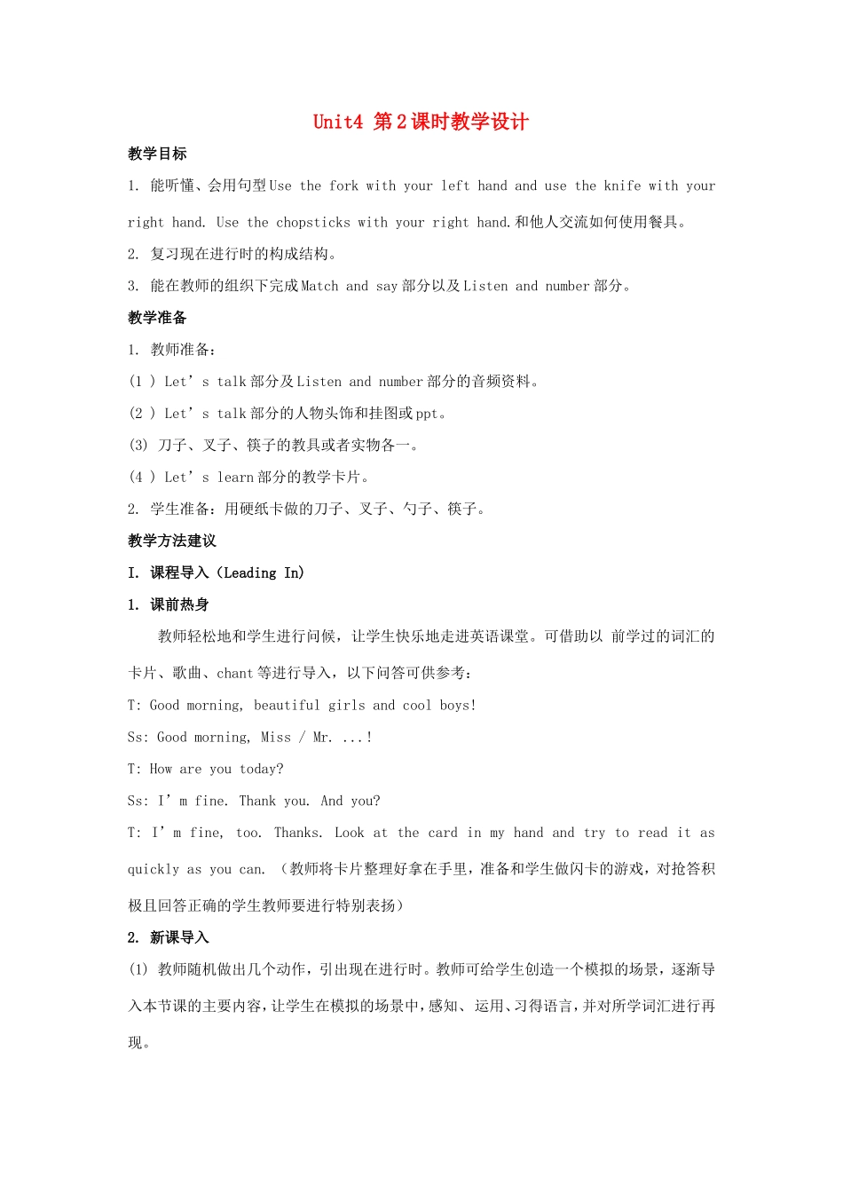 学年五年级英语上册 Unit 4 At Table（第2课时）教学设计 陕旅版（三起）-陕旅版小学五年级上册英语教案_第1页