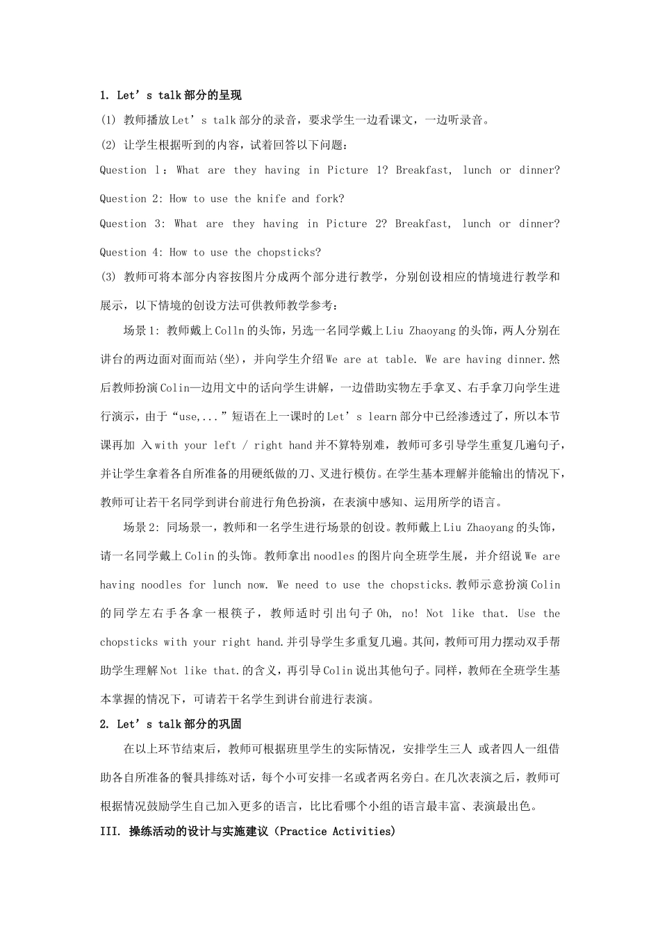 学年五年级英语上册 Unit 4 At Table（第2课时）教学设计 陕旅版（三起）-陕旅版小学五年级上册英语教案_第3页