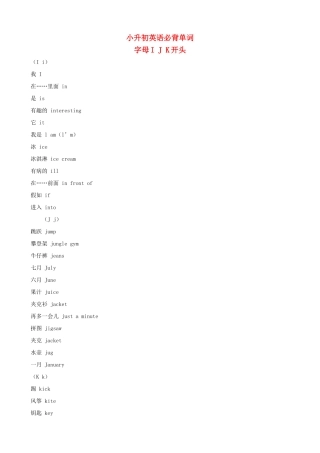 小升初英语必背单词（字母I、J、K开头）