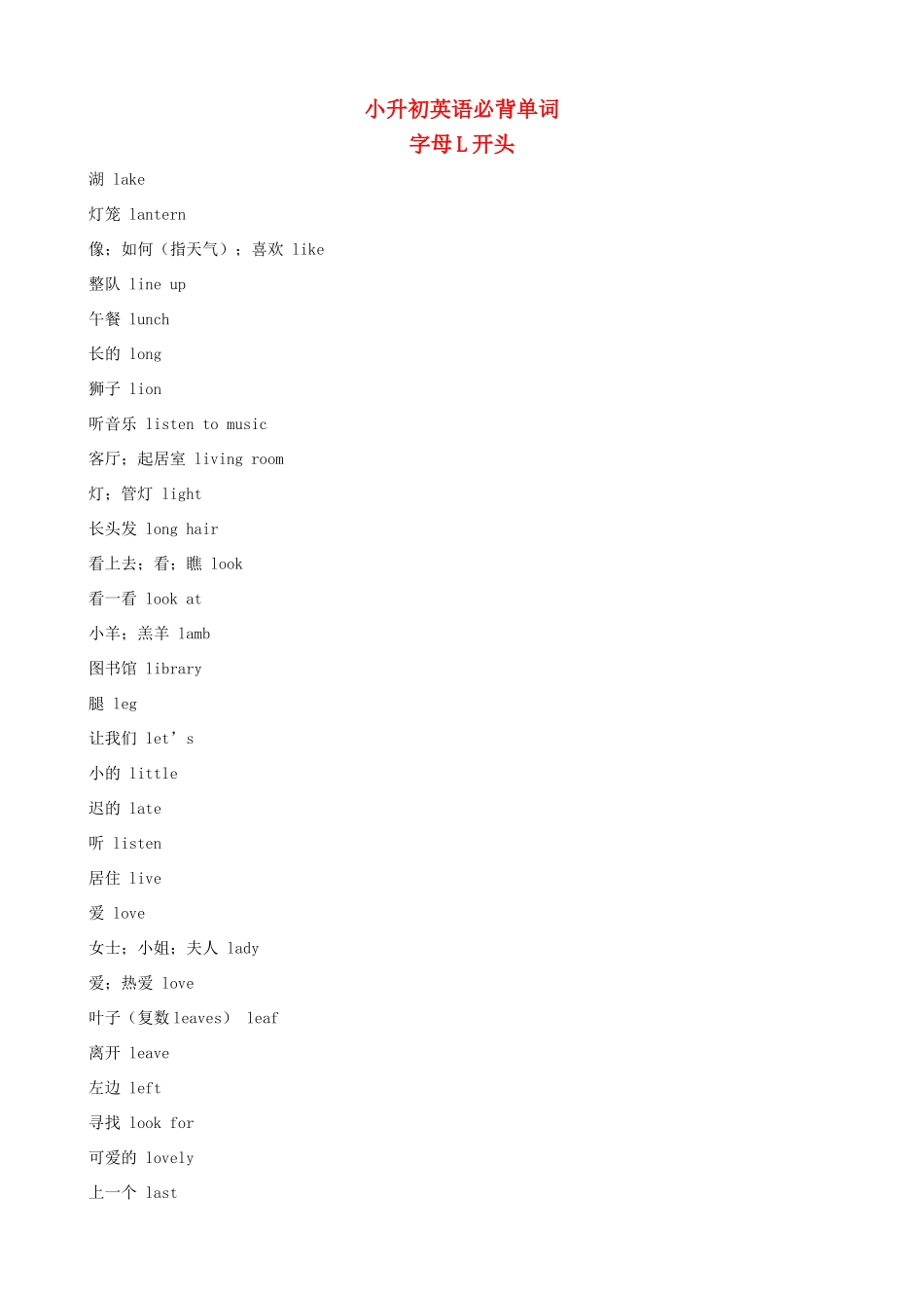 小升初英语必背单词（字母L开头）_第1页