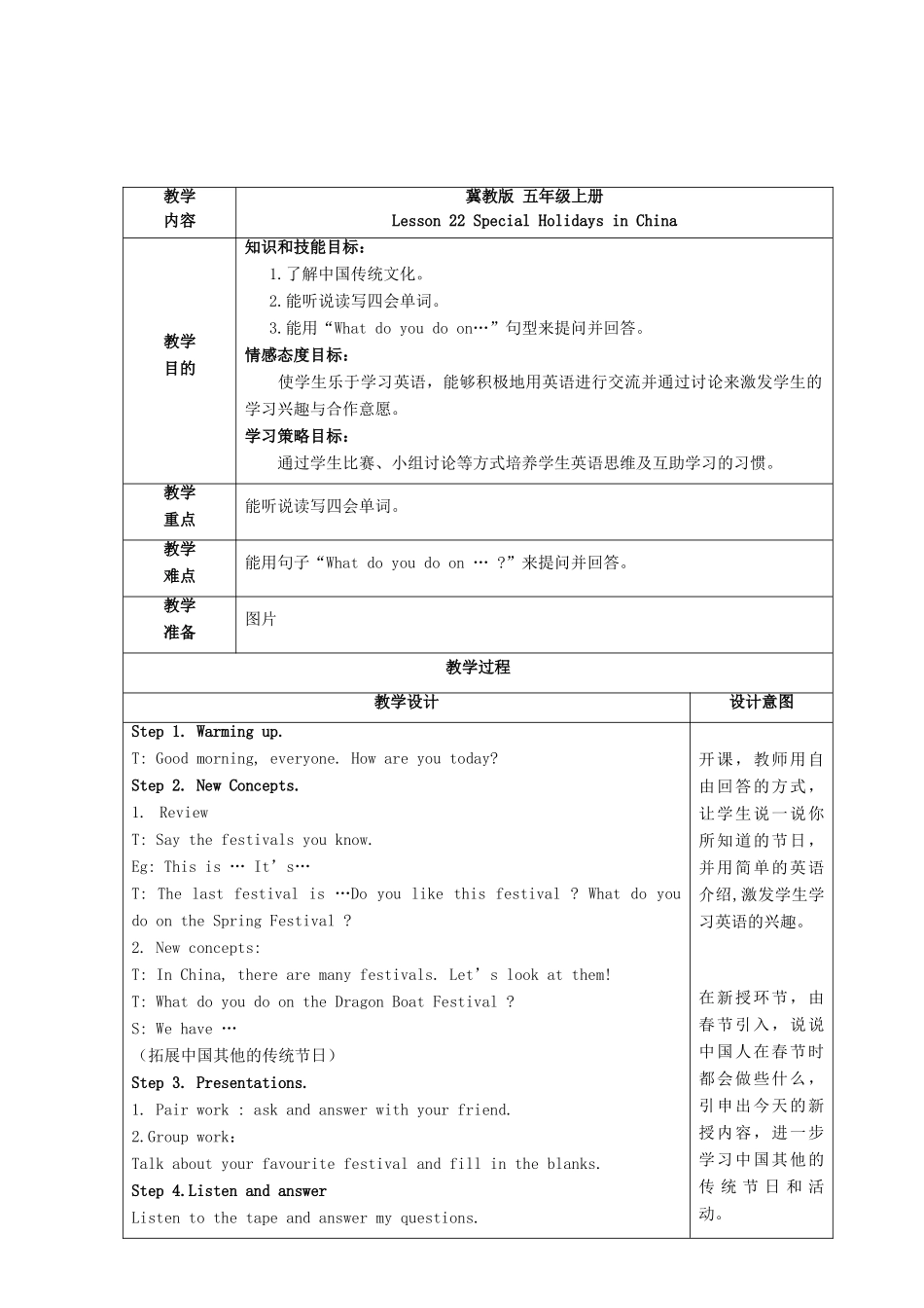 学年五年级英语上册 Unit 4 Jenny and Danny Come to China Lesson 22 Special Holidays in China教案设计 冀教版（三起）-冀教版小学五年级上册英语教案_第2页