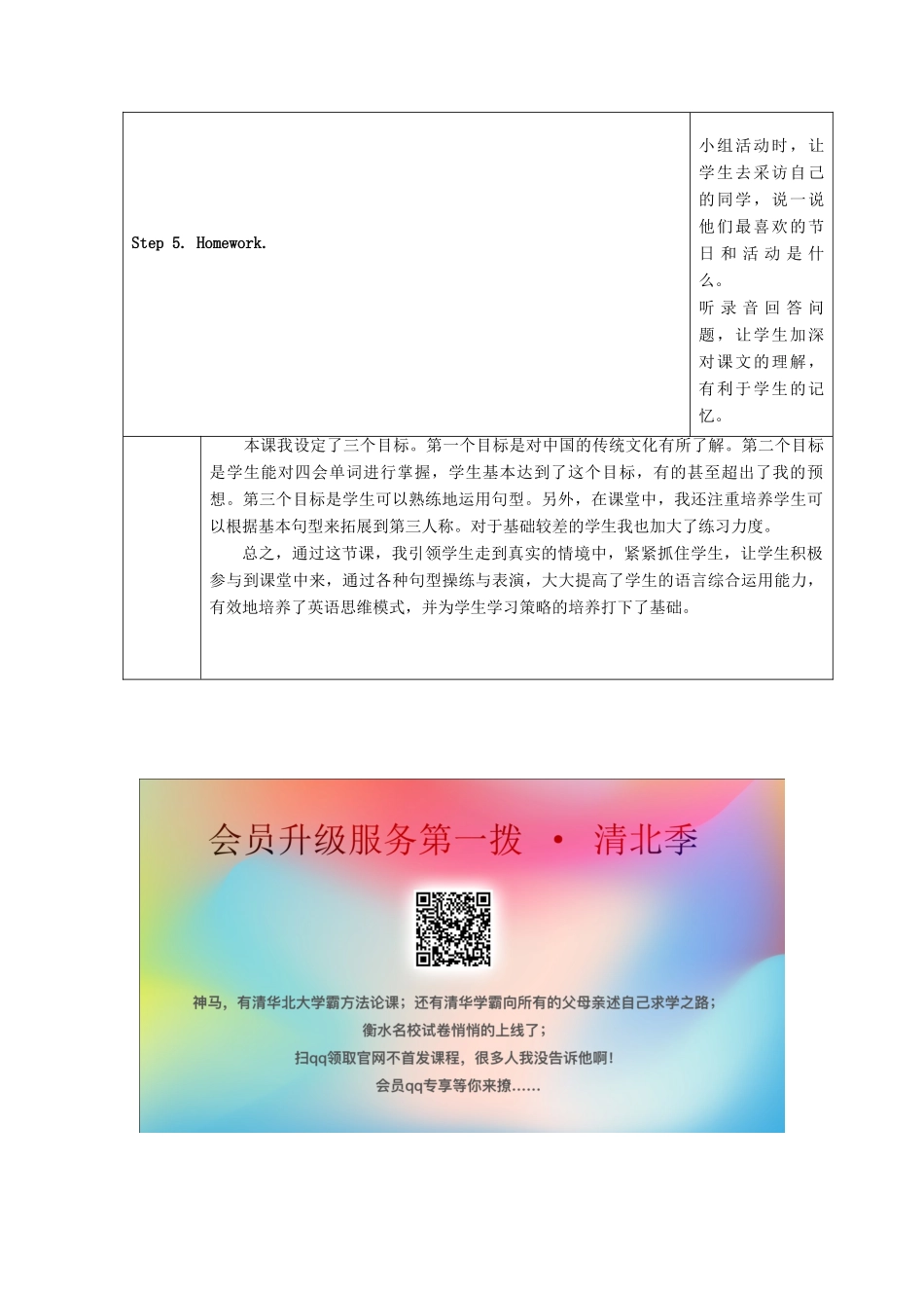 学年五年级英语上册 Unit 4 Jenny and Danny Come to China Lesson 22 Special Holidays in China教案设计 冀教版（三起）-冀教版小学五年级上册英语教案_第3页