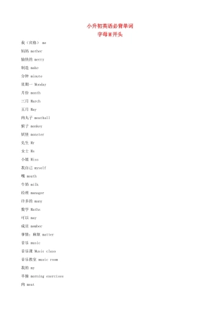 小升初英语必背单词（字母M开头）