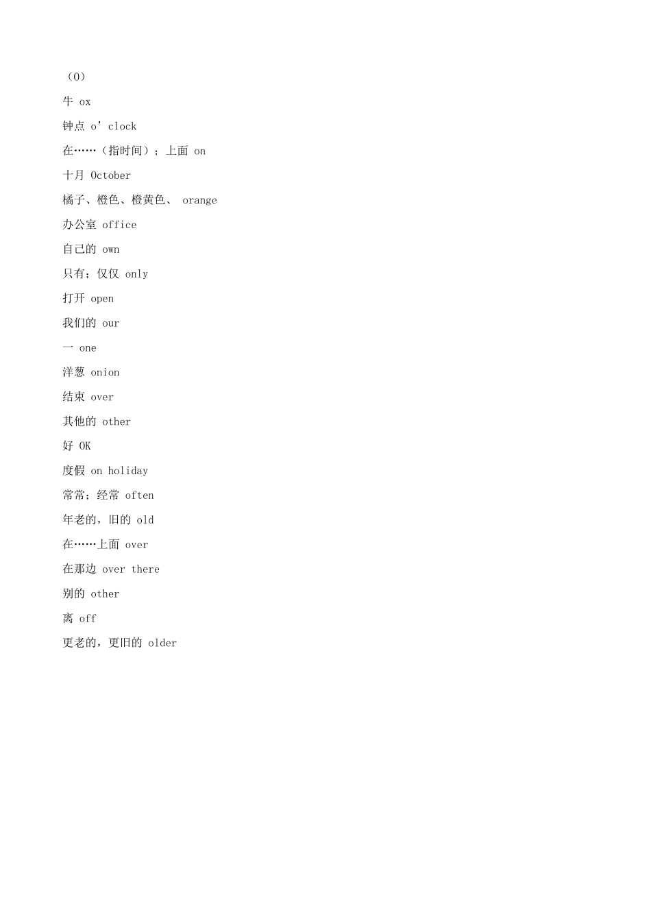 小升初英语必背单词（字母N、O开头）_第2页