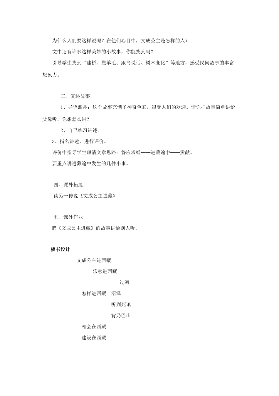 四年级语文下册 第八组 28 文成公主进藏说课稿 新人教版-新人教版小学四年级下册语文教案_第3页