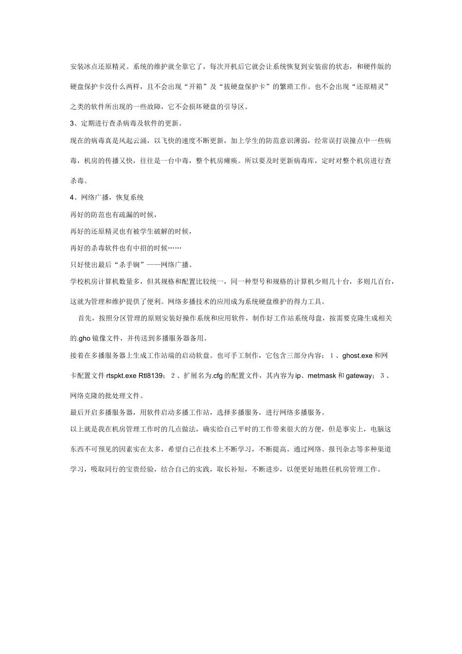 小学信息计术教学论文 浅谈学校计算机机房的管理和维护_第2页