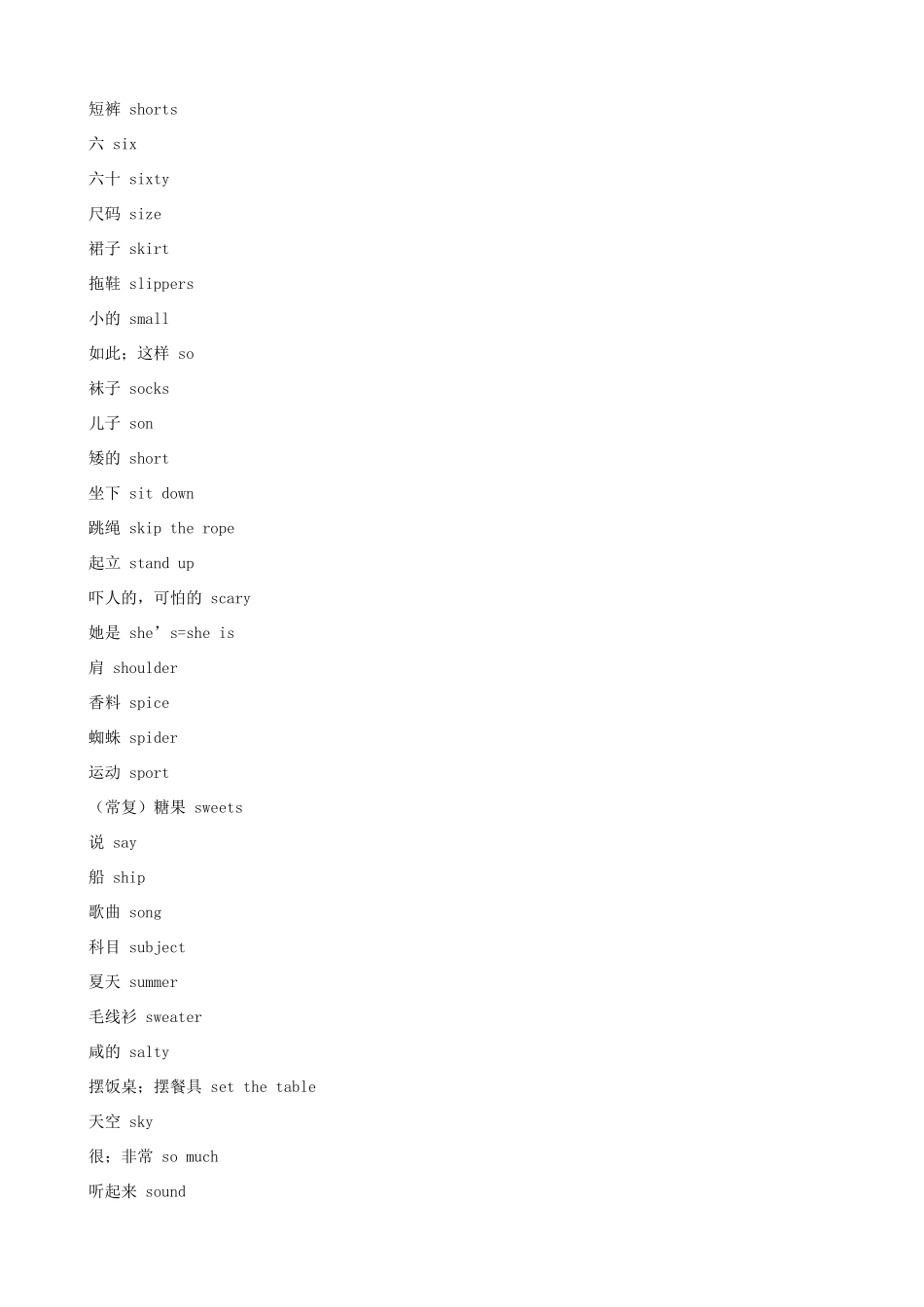 小升初英语必背单词（字母S开头）_第3页