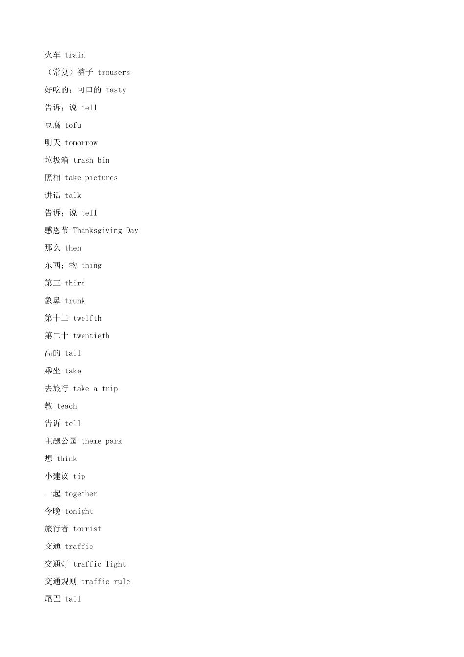 小升初英语必背单词（字母T开头）_第3页