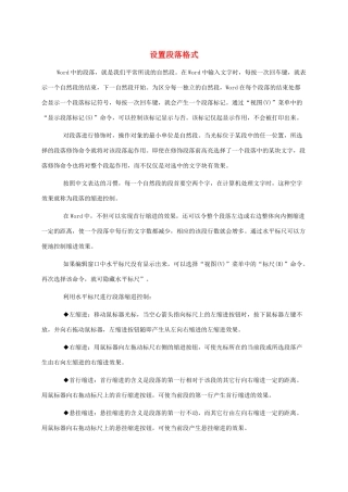 小学信息技术第二册 设置段落格式课外拓展 河大版