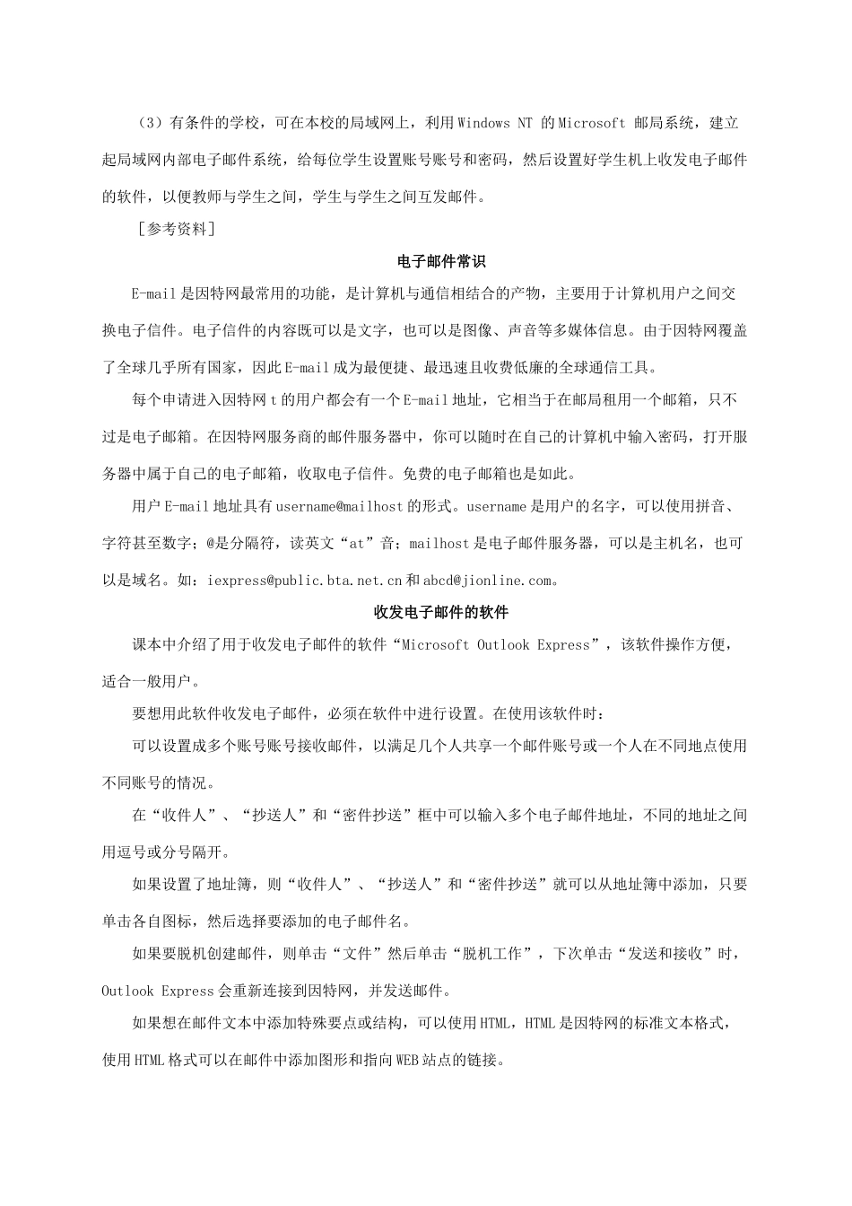 小学信息技术第二册 收发电子邮件教材分析_第2页