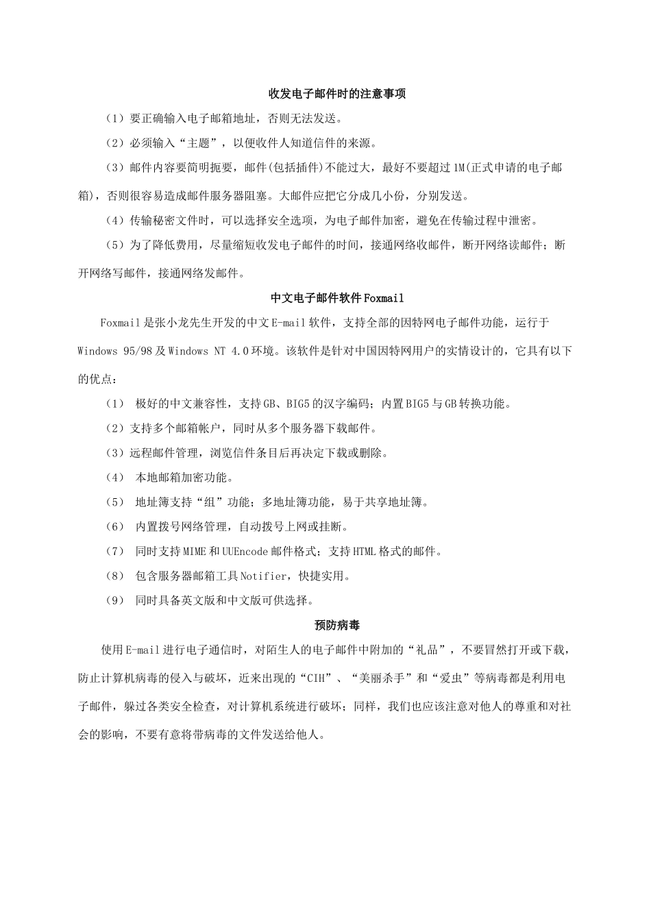 小学信息技术第二册 收发电子邮件教材分析_第3页