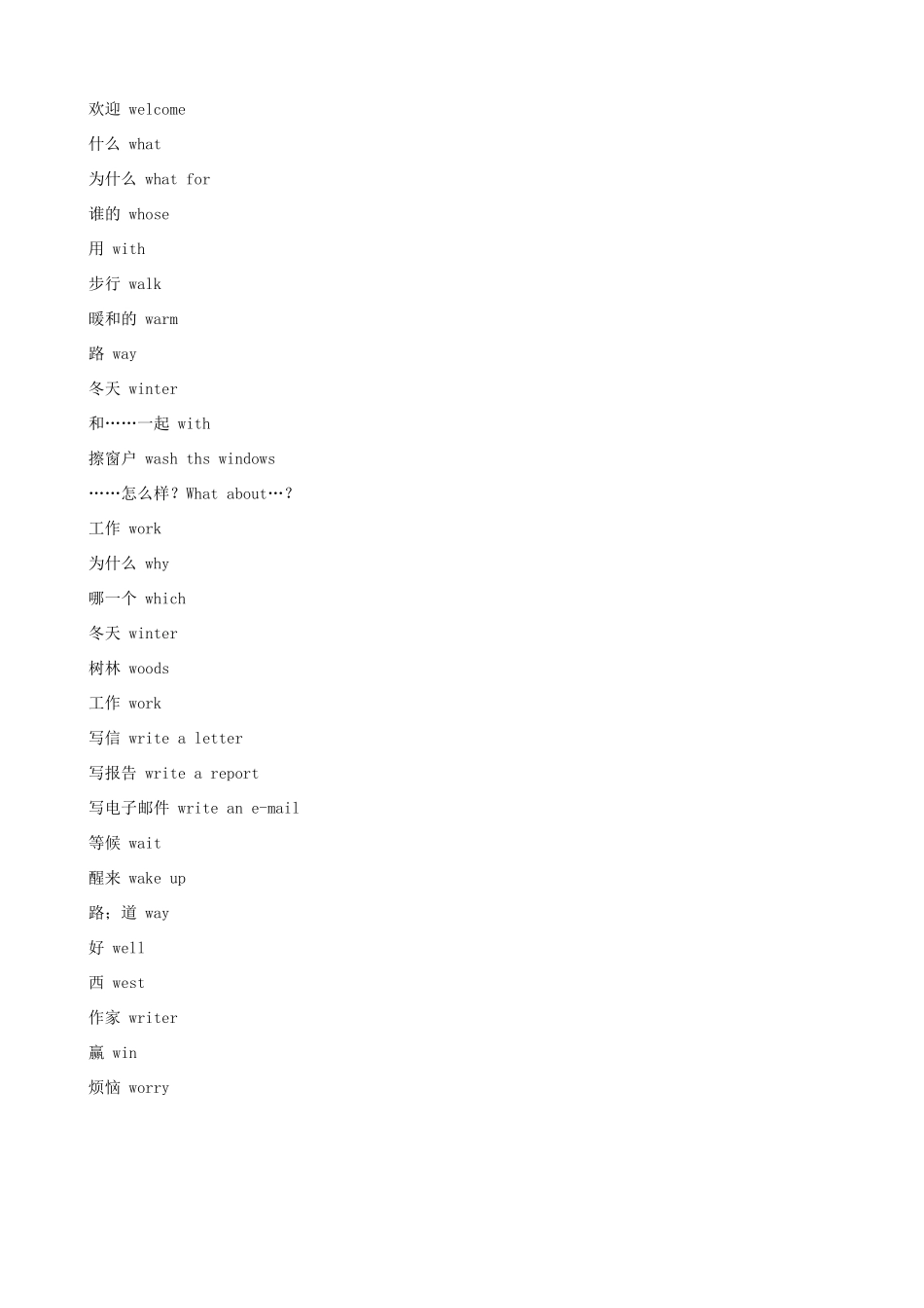 小升初英语必背单词（字母W开头）_第2页