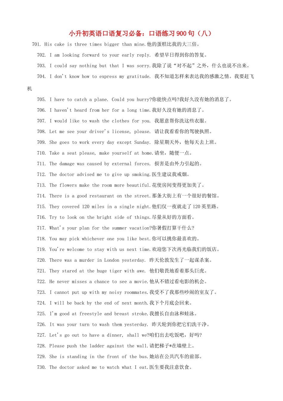 小升初英语复习必备 口语练习900句（八）_第1页