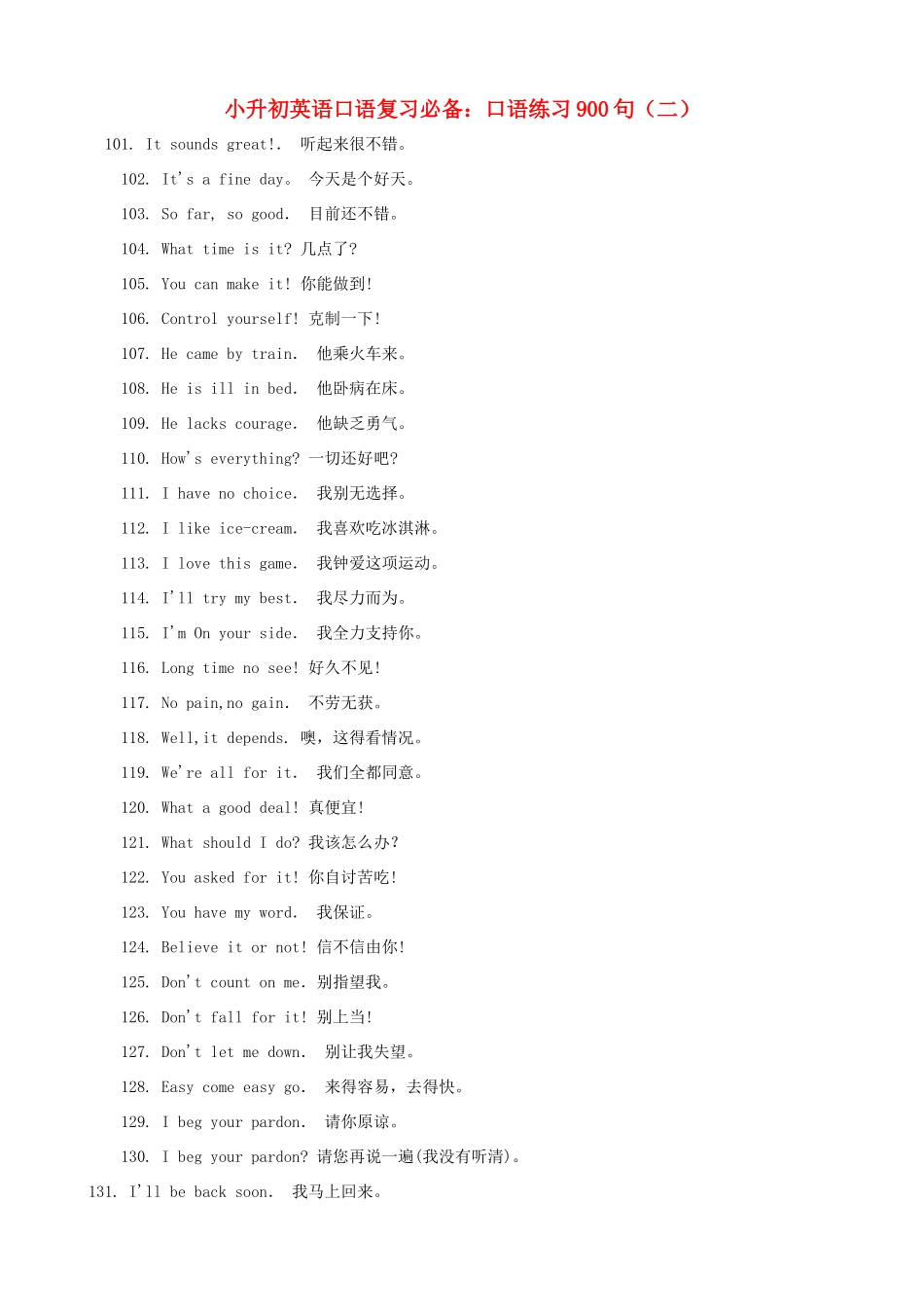 小升初英语复习必备 口语练习900句（二）_第1页