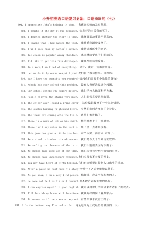 小升初英语复习必备 口语练习900句（七）