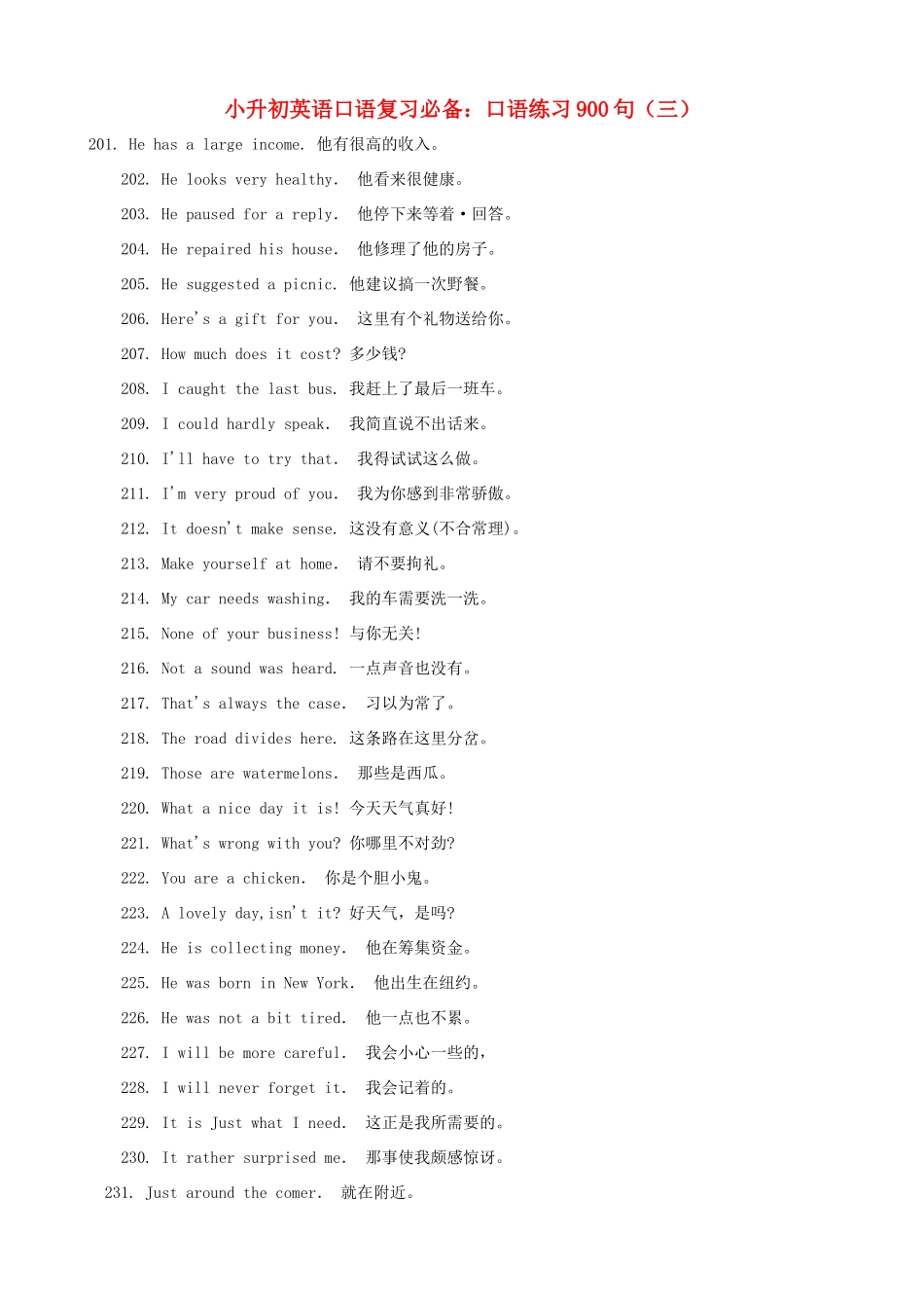 小升初英语复习必备 口语练习900句（三）_第1页