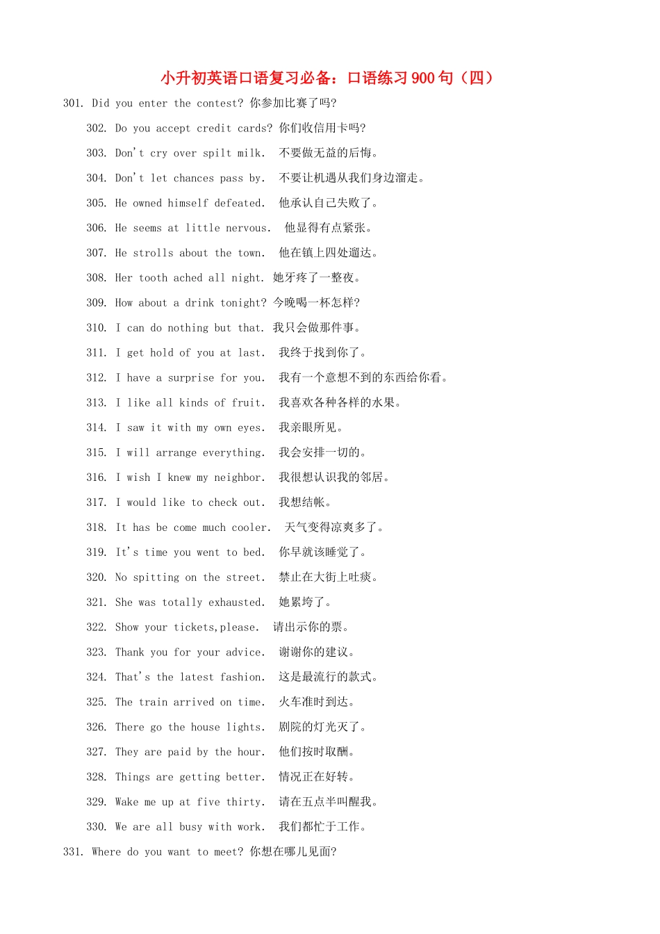 小升初英语复习必备 口语练习900句（四）_第1页