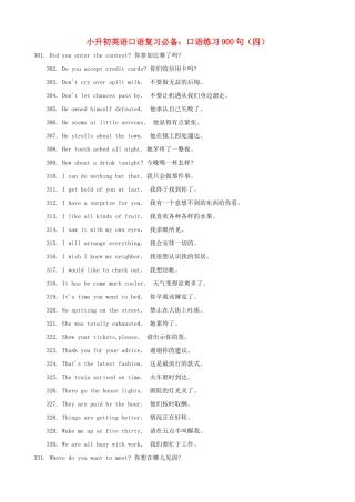 小升初英语复习必备 口语练习900句（四）