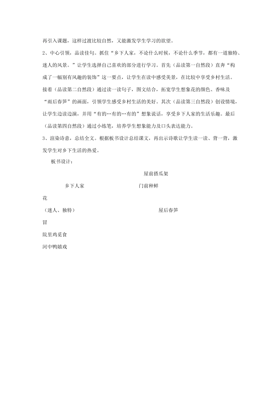 四年级语文下册 第六组 19 乡下人家说课稿 新人教版-新人教版小学四年级下册语文教案_第2页