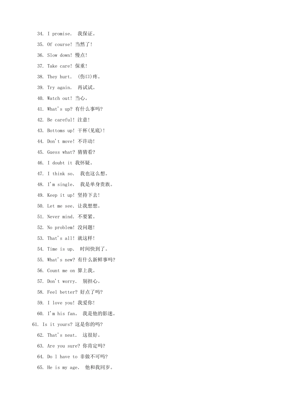 小升初英语复习必备 口语练习900句（一）_第2页