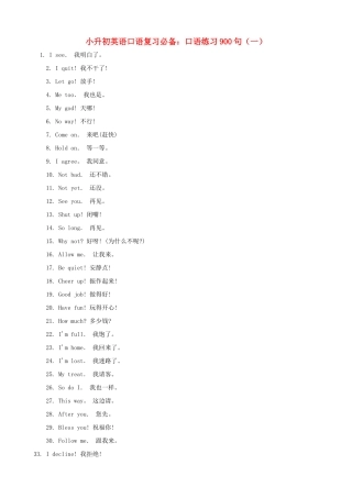 小升初英语复习必备 口语练习900句（一）