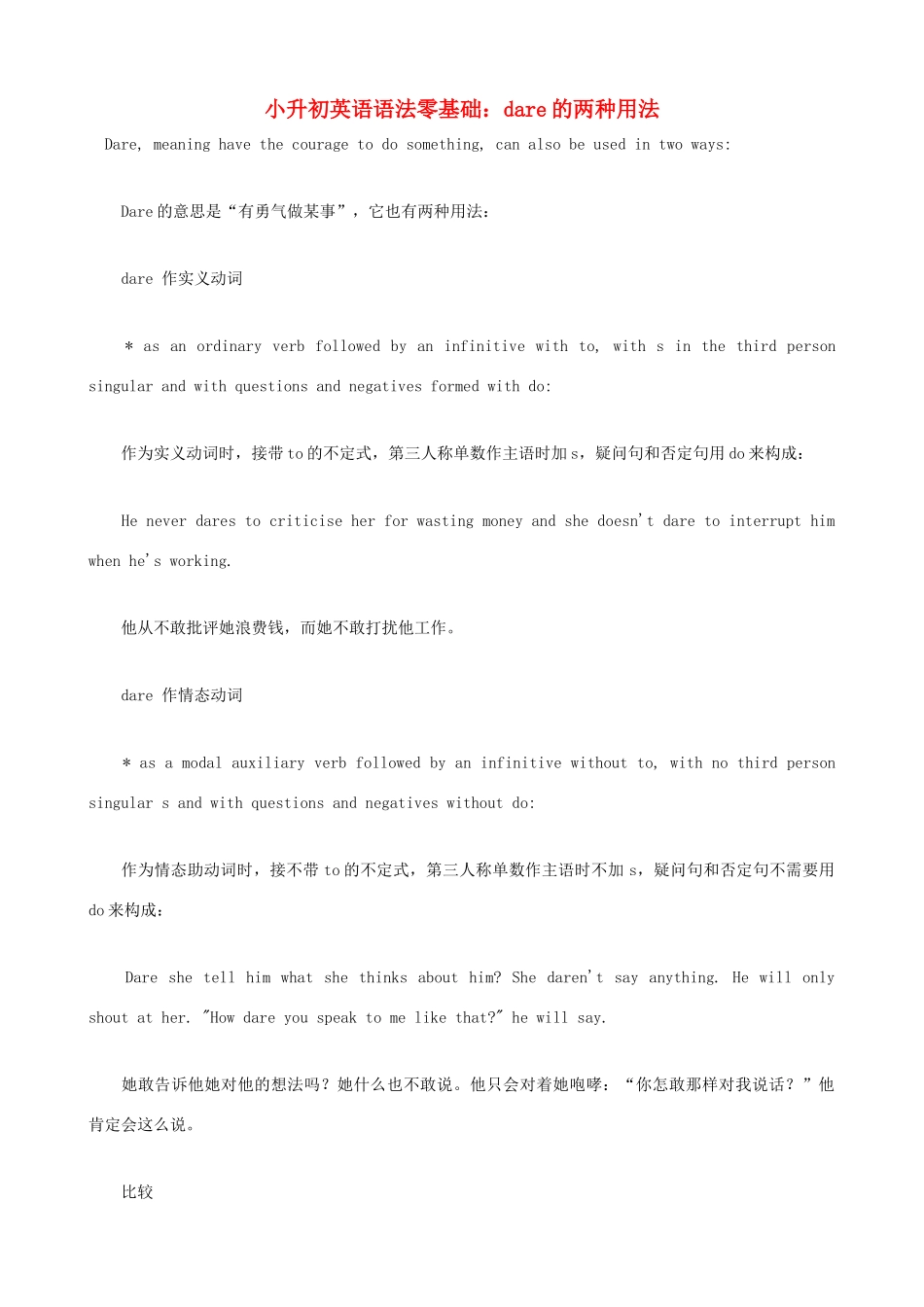 小升初英语语法零基础 dare的两种用法_第1页