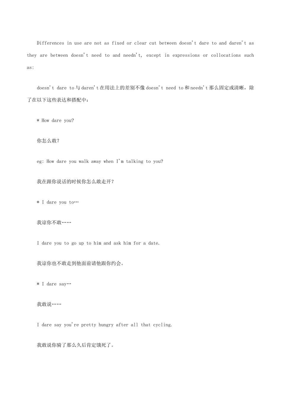小升初英语语法零基础 dare的两种用法_第2页