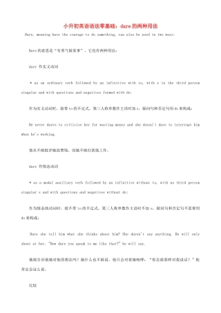 小升初英语语法零基础 dare的两种用法