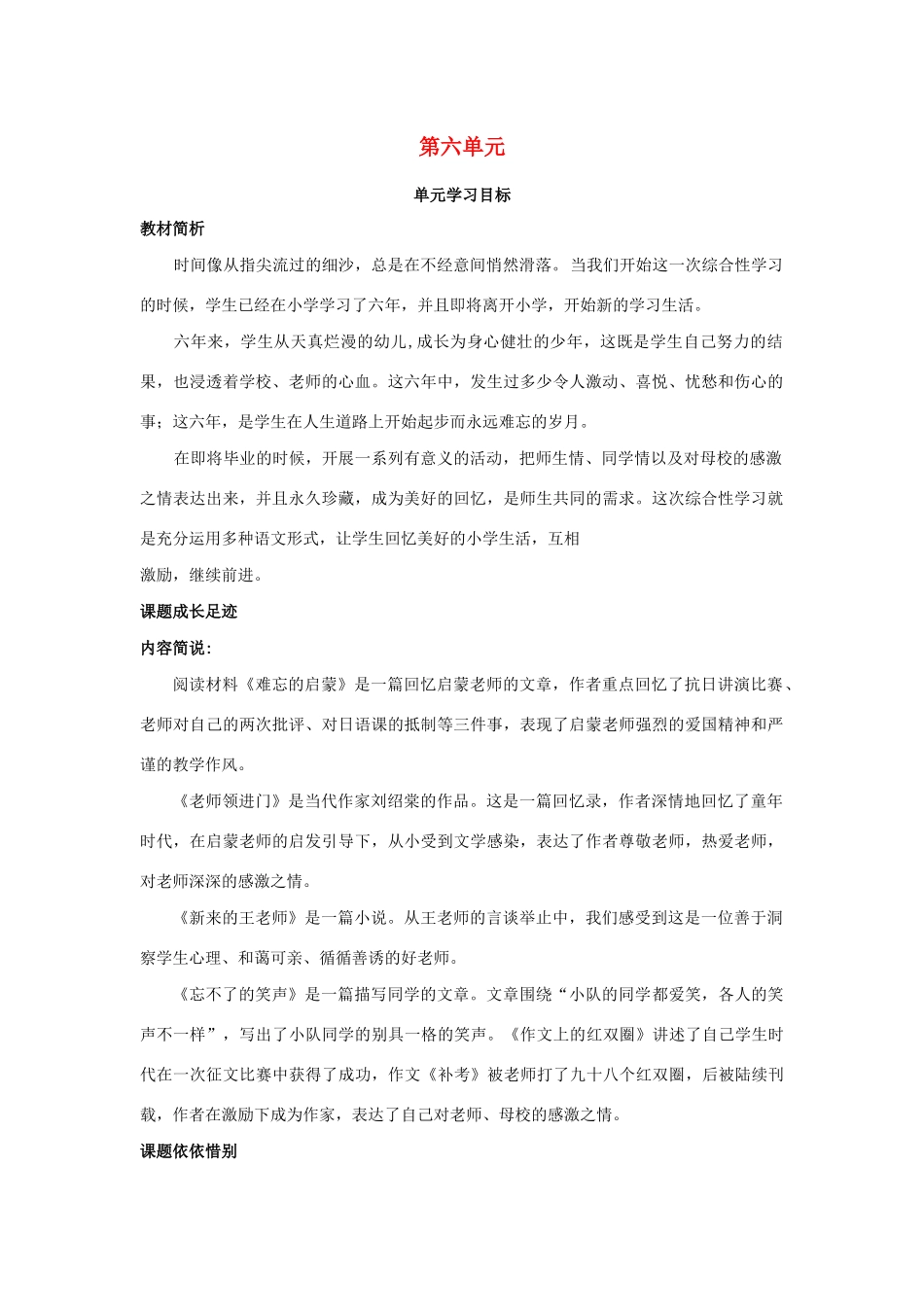 学年六年级语文下册 第六单元 成长足迹导学案 新人教版-新人教版小学六年级下册语文学案_第1页