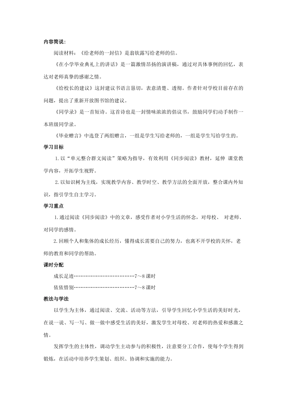 学年六年级语文下册 第六单元 成长足迹导学案 新人教版-新人教版小学六年级下册语文学案_第2页