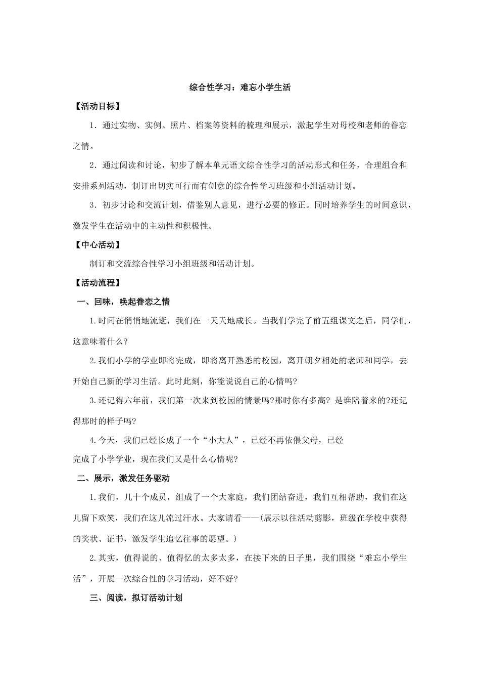 学年六年级语文下册 第六单元 成长足迹导学案 新人教版-新人教版小学六年级下册语文学案_第3页