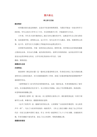 学年六年级语文下册 第六单元 成长足迹导学案 新人教版-新人教版小学六年级下册语文学案