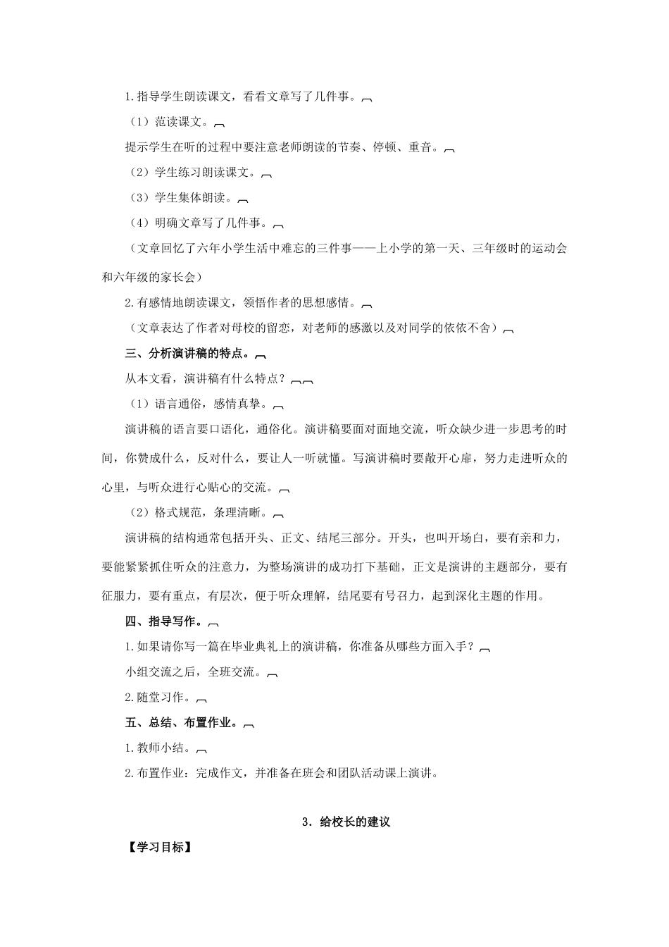 学年六年级语文下册 第六单元 依依惜别导学案 新人教版-新人教版小学六年级下册语文学案_第3页