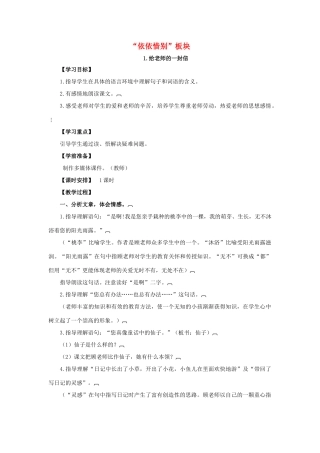 学年六年级语文下册 第六单元 依依惜别导学案 新人教版-新人教版小学六年级下册语文学案