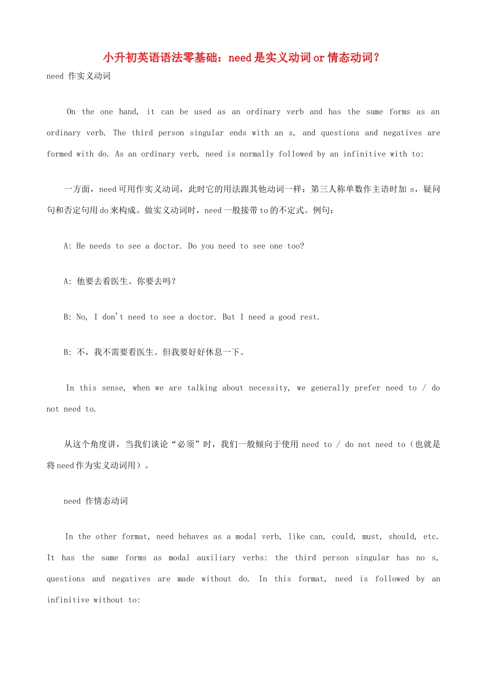 小升初英语语法零基础 need是实义动词or情态动词？_第1页