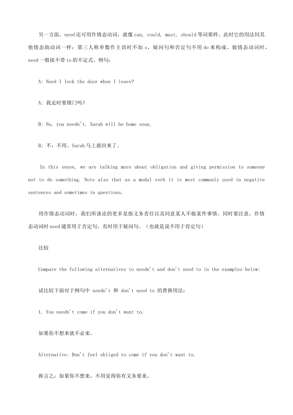 小升初英语语法零基础 need是实义动词or情态动词？_第2页