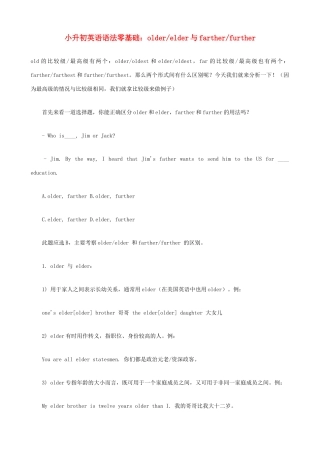 小升初英语语法零基础 older、elder与farther、further