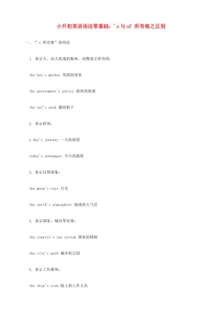 小升初英语语法零基础 's与of 所有格之区别