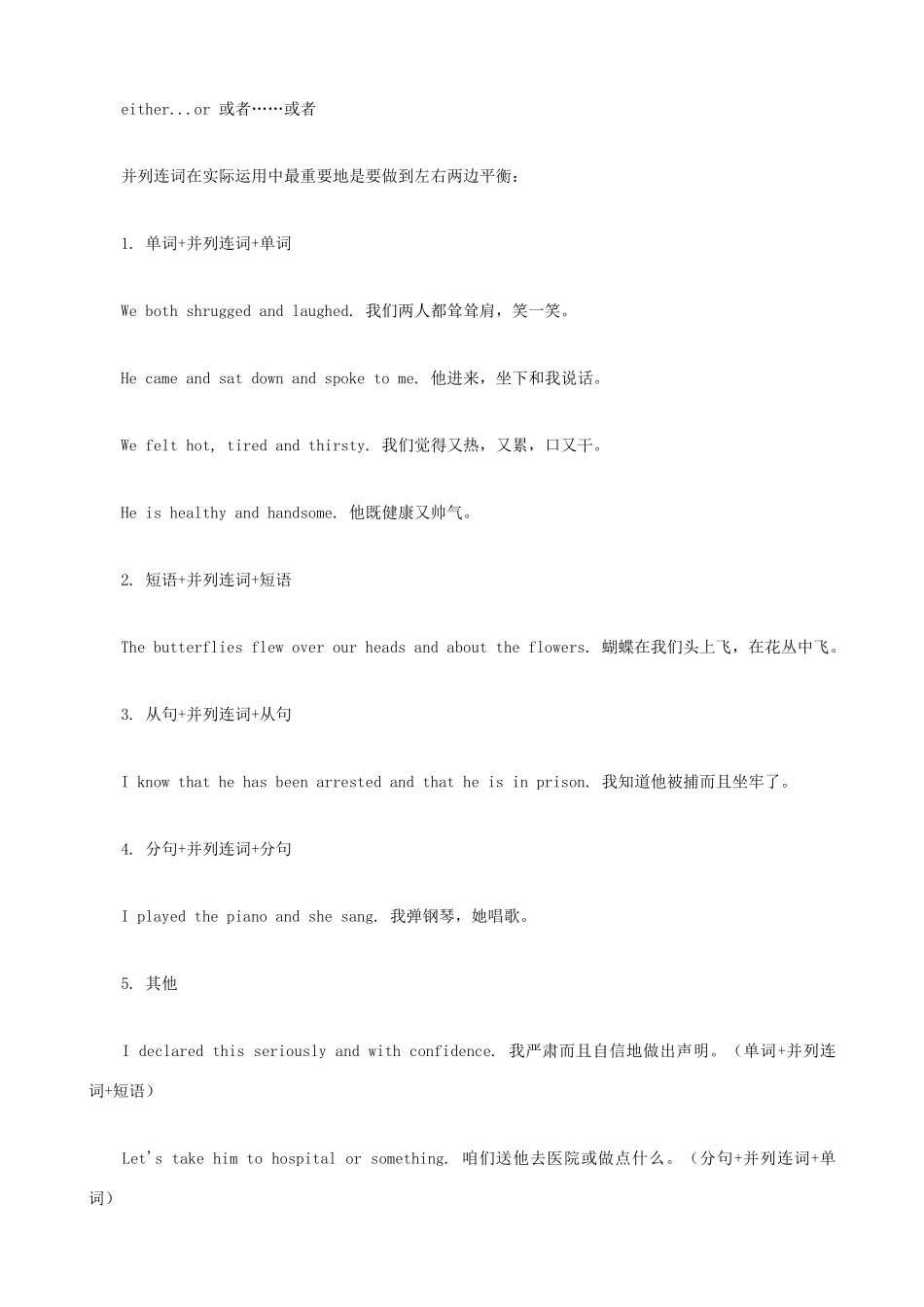 小升初英语语法零基础 并列连词要左右平衡_第2页