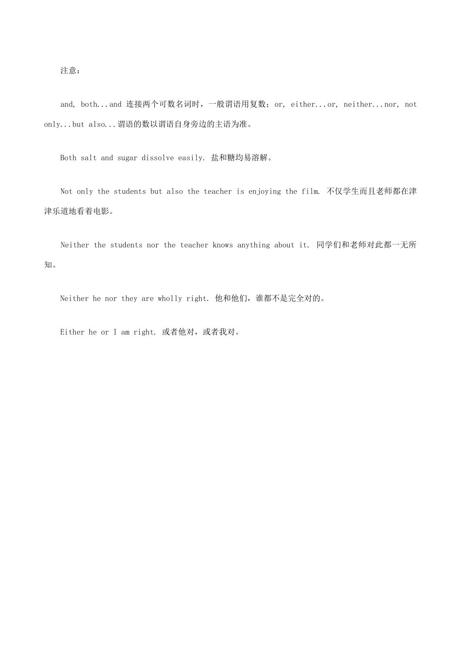 小升初英语语法零基础 并列连词要左右平衡_第3页