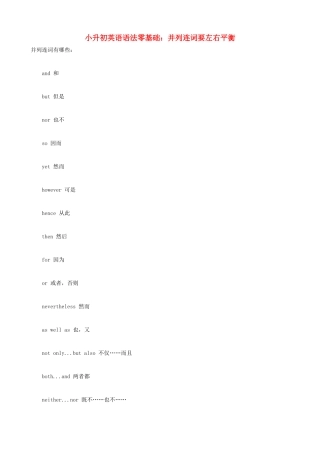 小升初英语语法零基础 并列连词要左右平衡