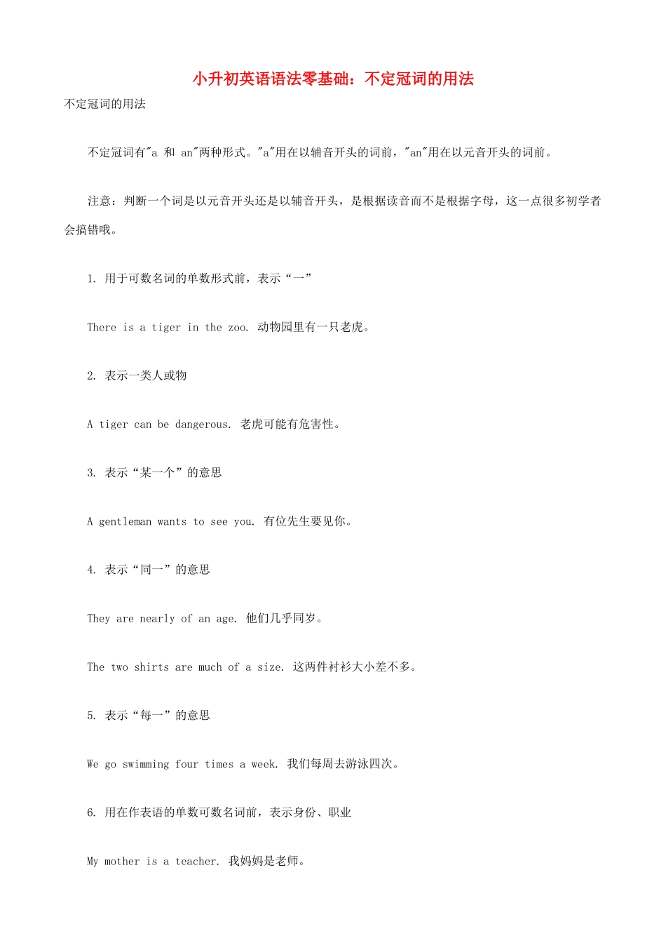 小升初英语语法零基础 不定冠词的用法_第1页