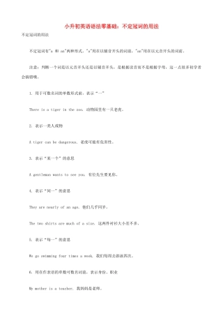 小升初英语语法零基础 不定冠词的用法