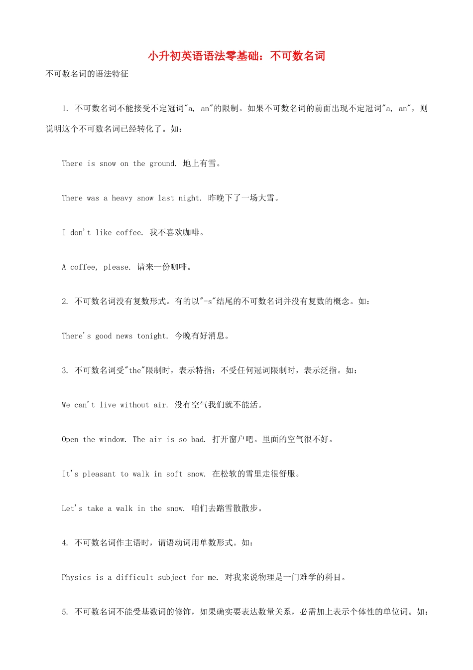 小升初英语语法零基础 不可数名词_第1页