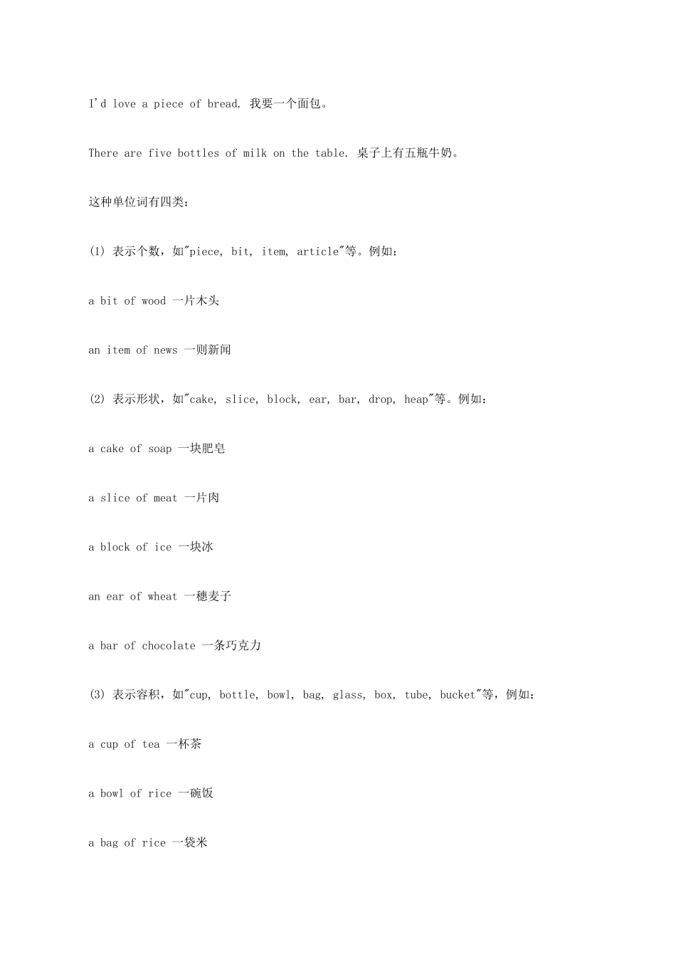 小升初英语语法零基础 不可数名词_第2页