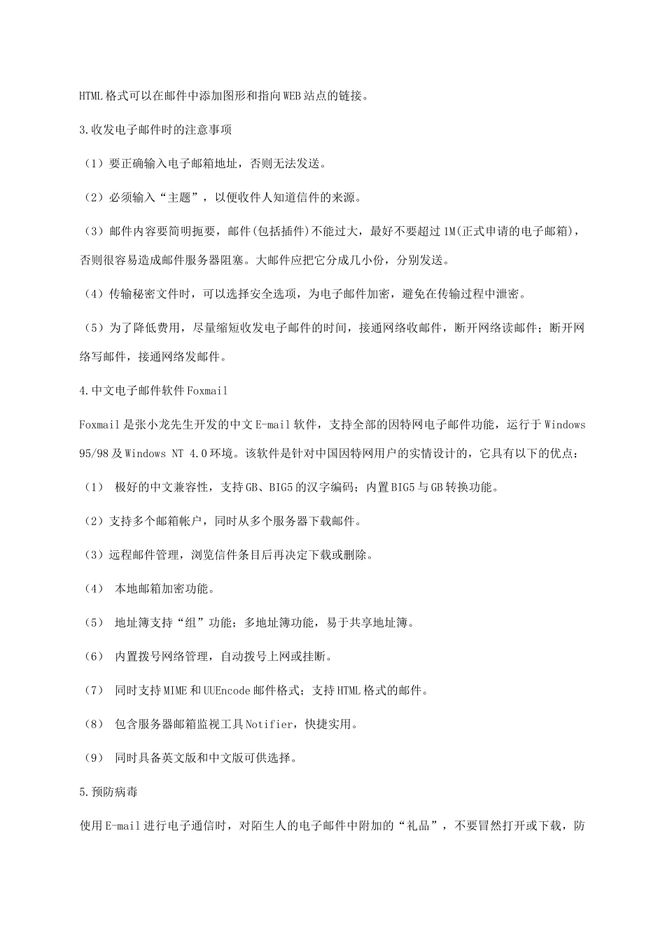 小学信息技术第二册下册 第10课 收发电子邮件课外拓展素材 苏科版_第2页