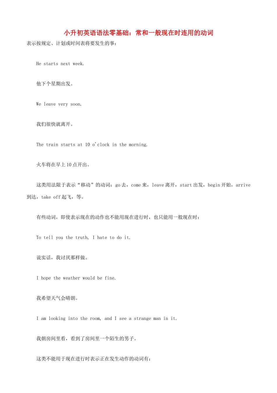 小升初英语语法零基础 常和一般现在时连用的动词_第1页