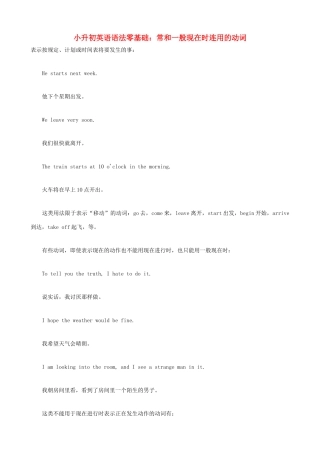 小升初英语语法零基础 常和一般现在时连用的动词