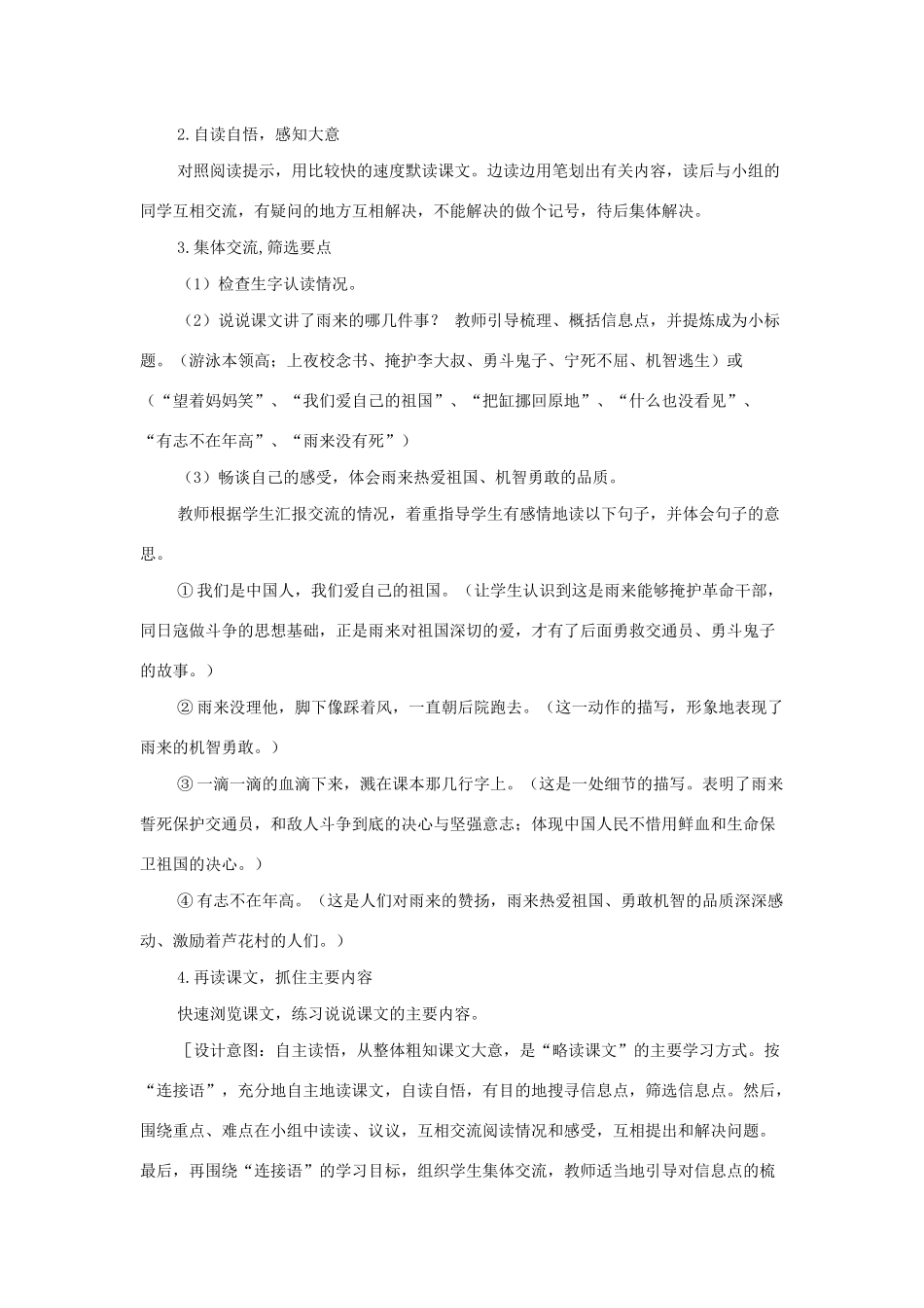 四年级语文下册 第四组 12 小英雄雨来说课稿 新人教版-新人教版小学四年级下册语文教案_第3页